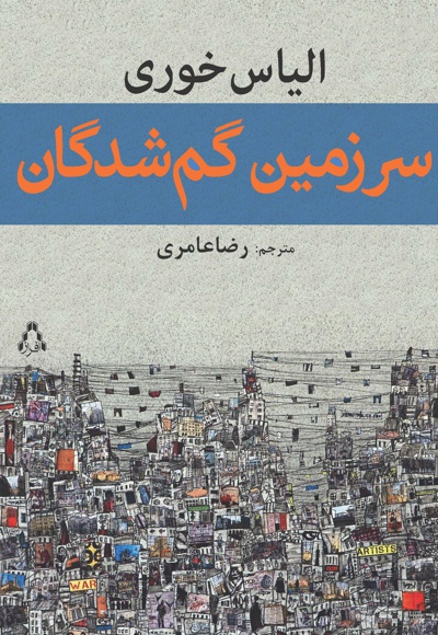 سرزمین گم شدگان